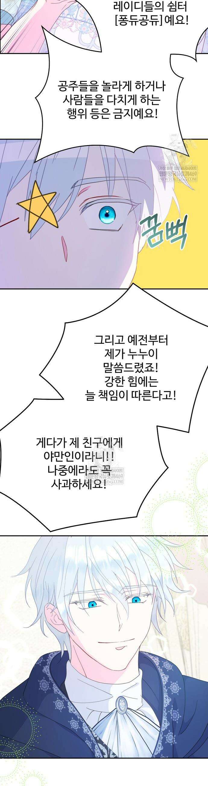 남편은 됐고, 돈이나 벌렵니다 114화 37