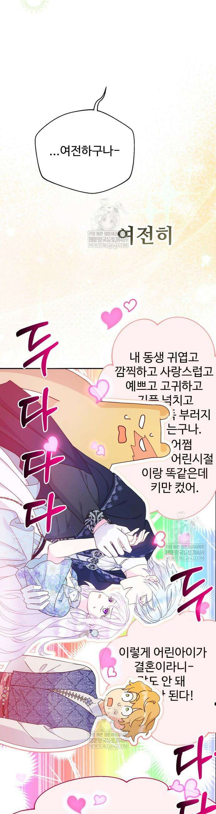 남편은 됐고, 돈이나 벌렵니다 114화 38