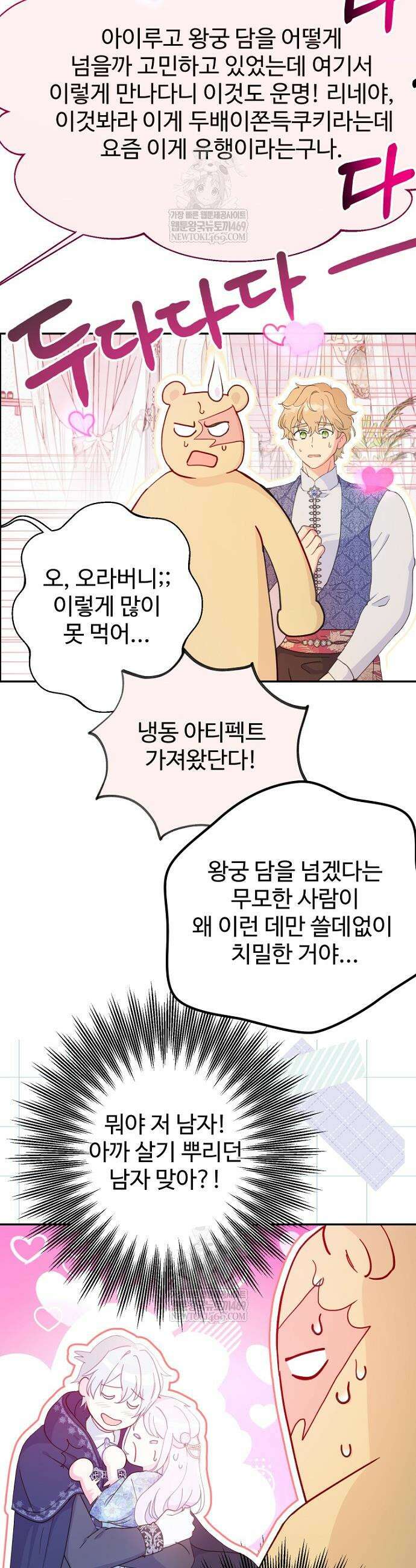 남편은 됐고, 돈이나 벌렵니다 114화 39