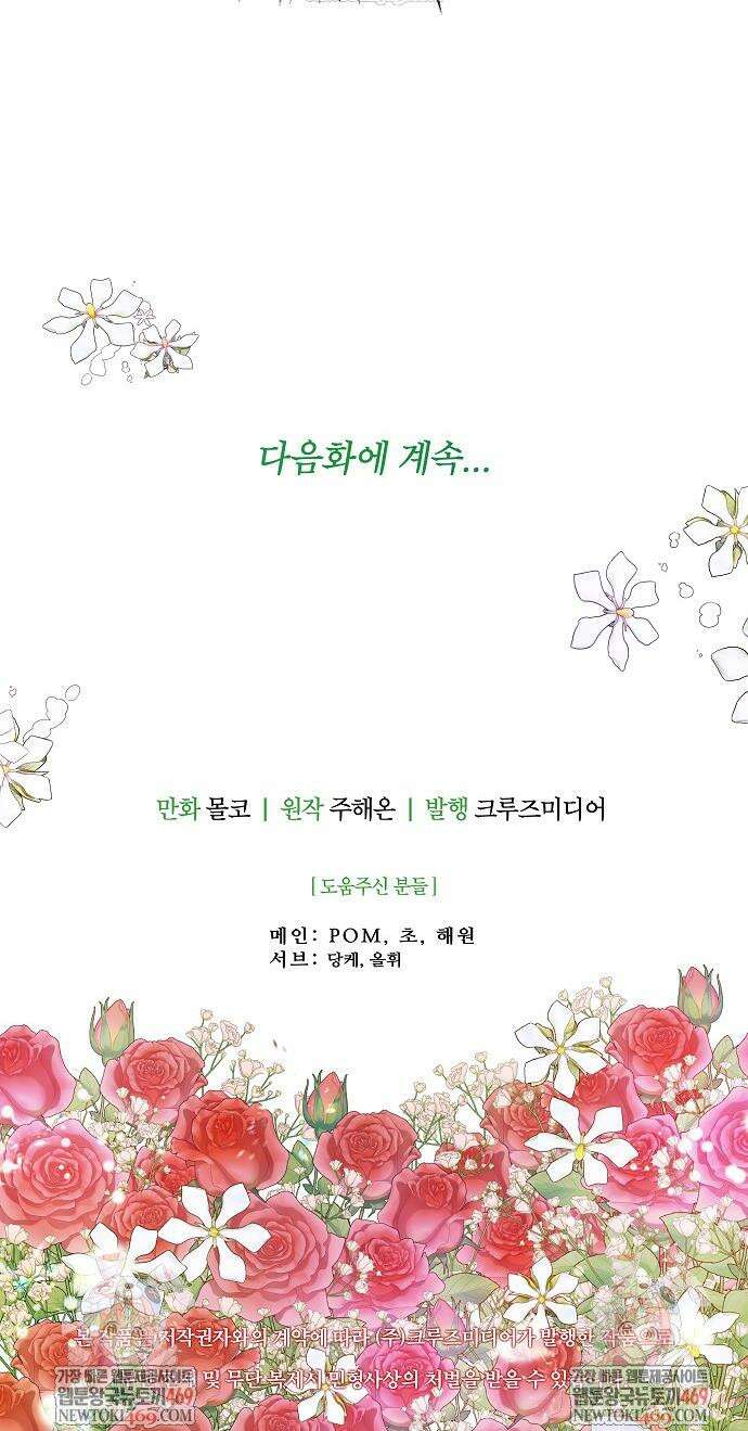 남편은 됐고, 돈이나 벌렵니다 114화 43