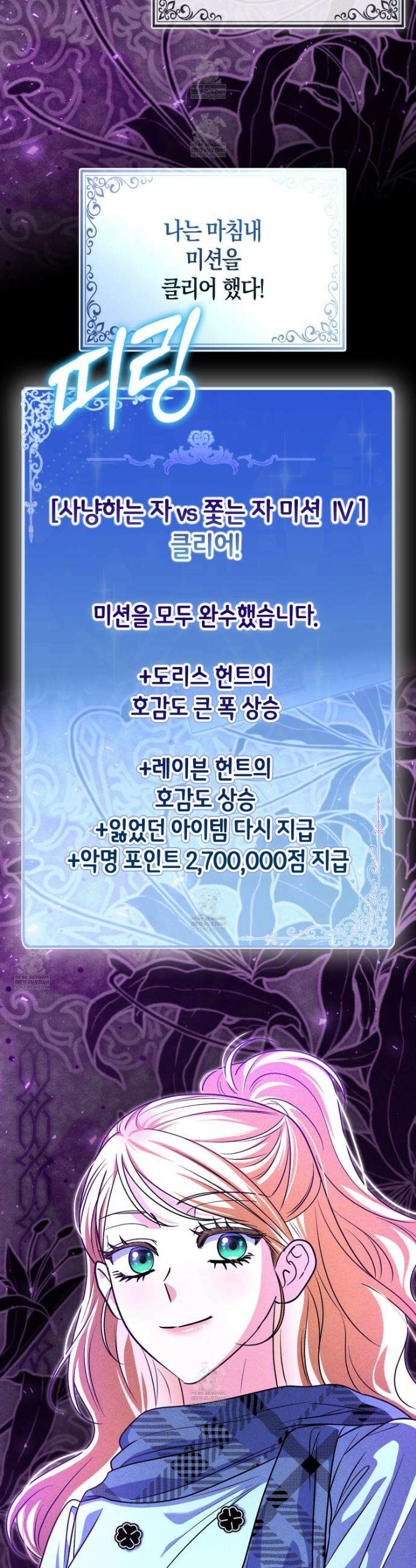 괴도인데 수사관과 위장결혼해 버렸다 32화 2