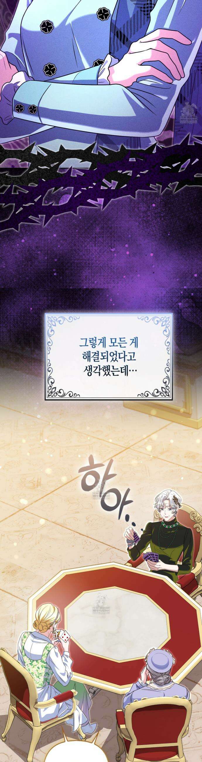 괴도인데 수사관과 위장결혼해 버렸다 32화 3