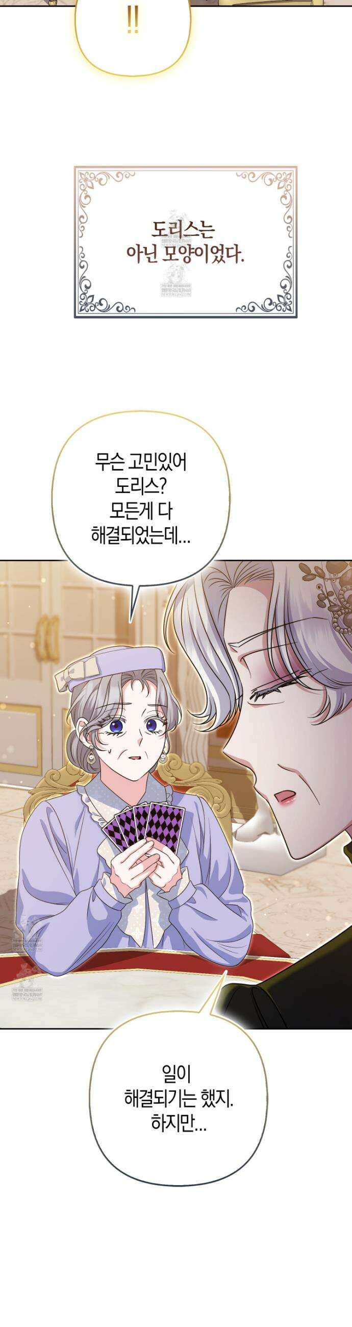 괴도인데 수사관과 위장결혼해 버렸다 32화 4