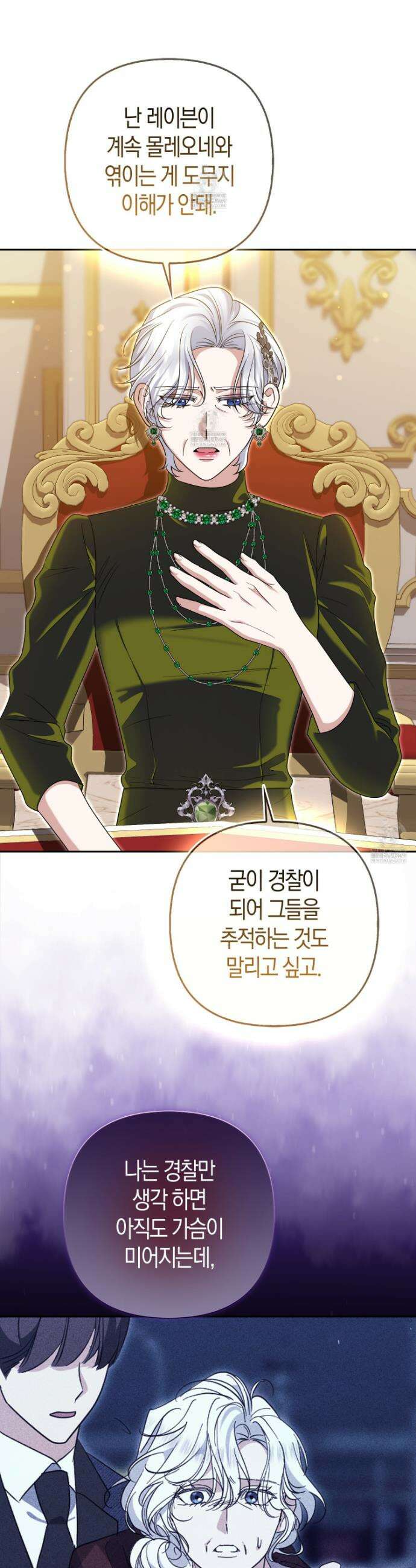 괴도인데 수사관과 위장결혼해 버렸다 32화 5