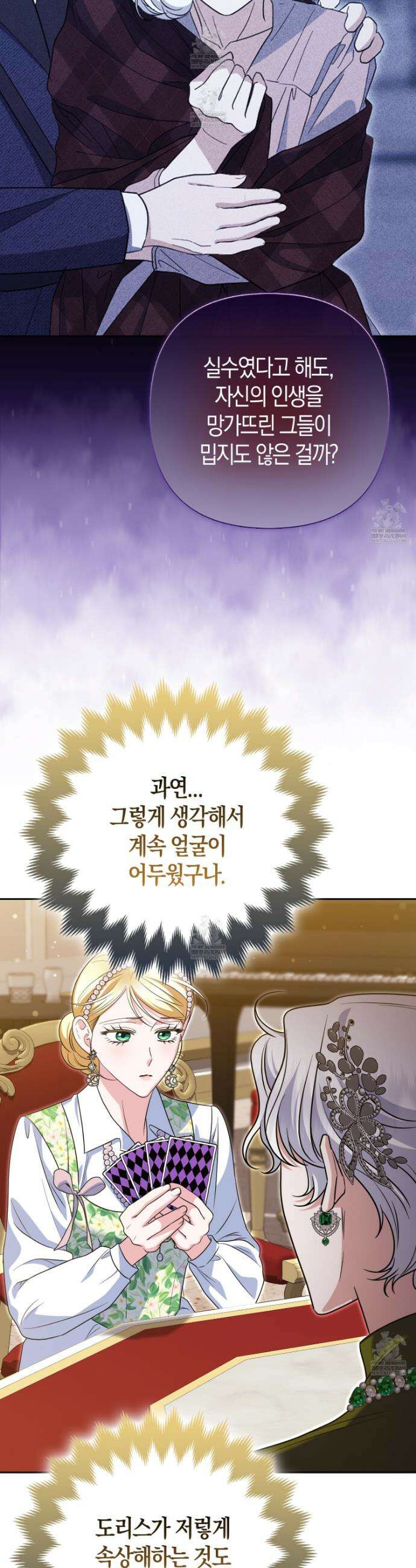 괴도인데 수사관과 위장결혼해 버렸다 32화 6