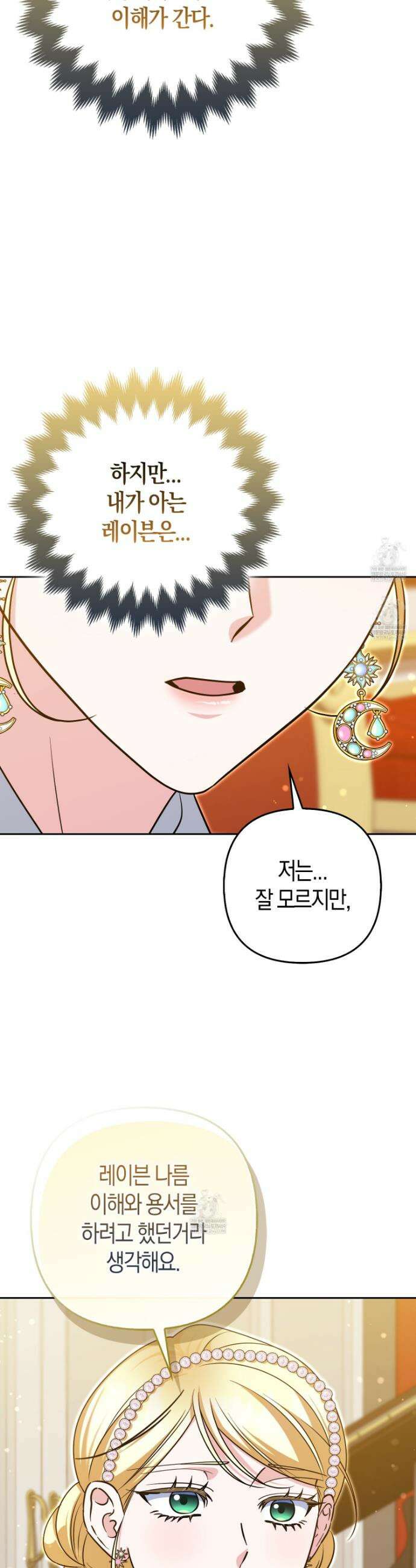 괴도인데 수사관과 위장결혼해 버렸다 32화 7