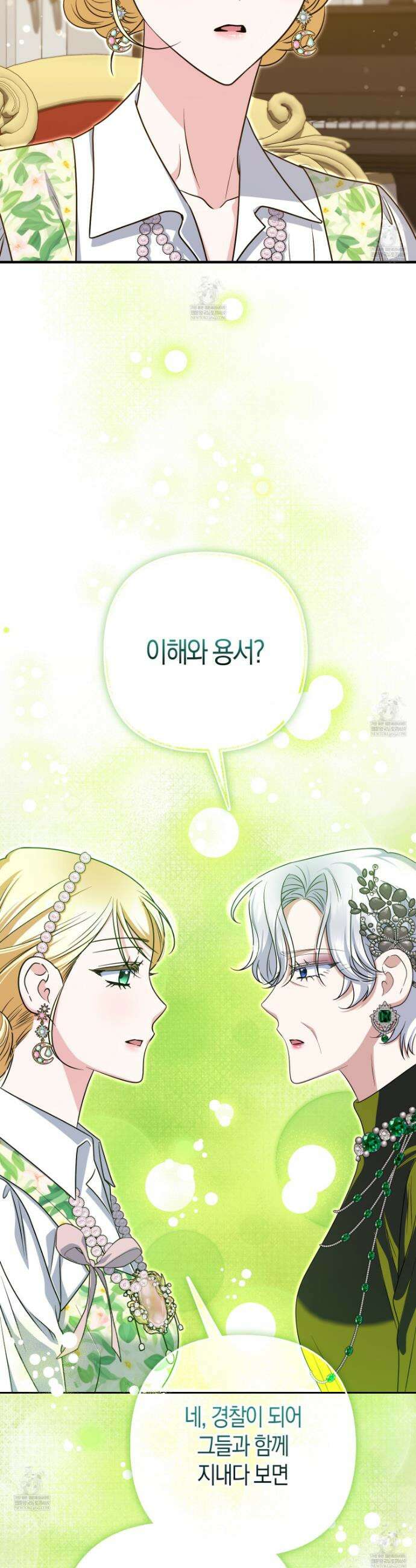 괴도인데 수사관과 위장결혼해 버렸다 32화 8