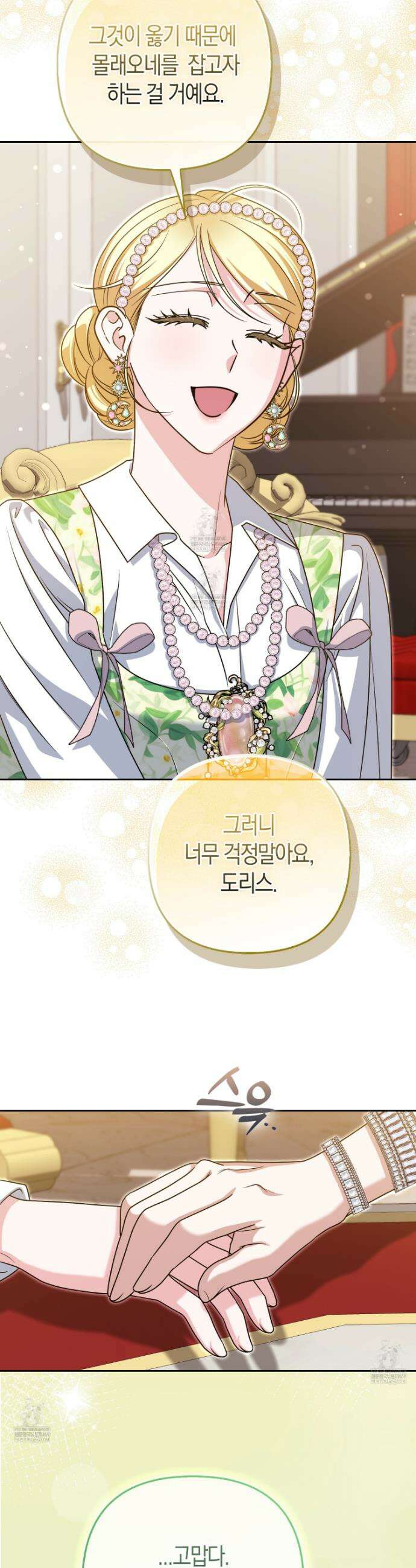 괴도인데 수사관과 위장결혼해 버렸다 32화 11