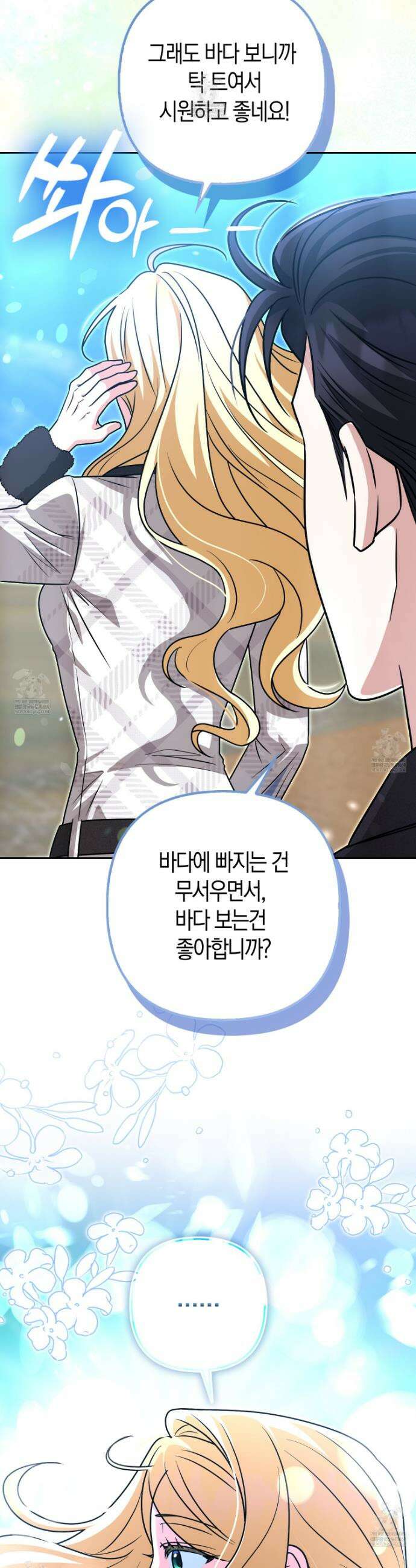 괴도인데 수사관과 위장결혼해 버렸다 32화 17