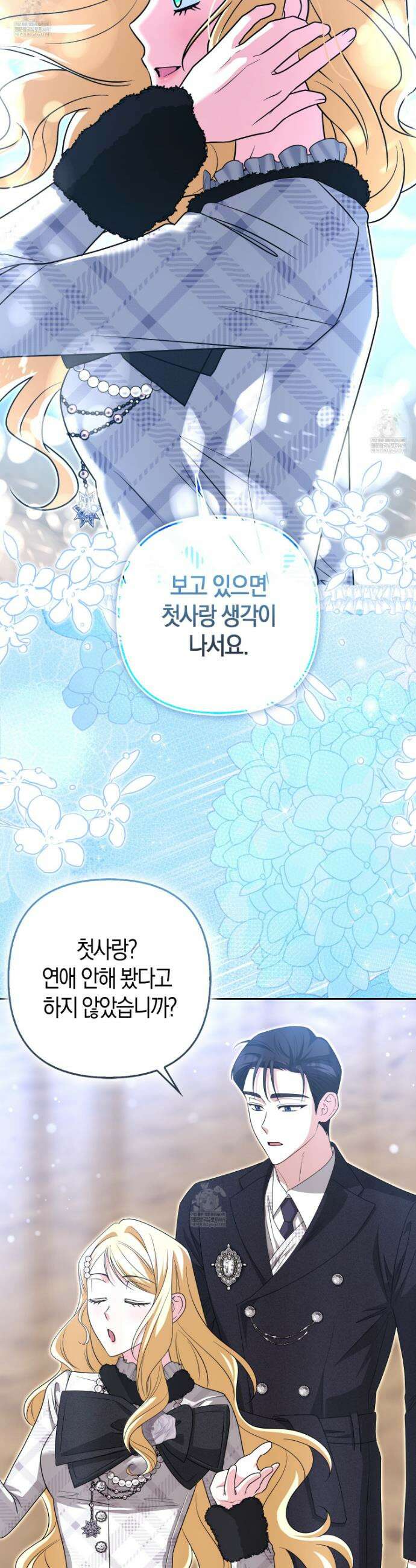 괴도인데 수사관과 위장결혼해 버렸다 32화 18