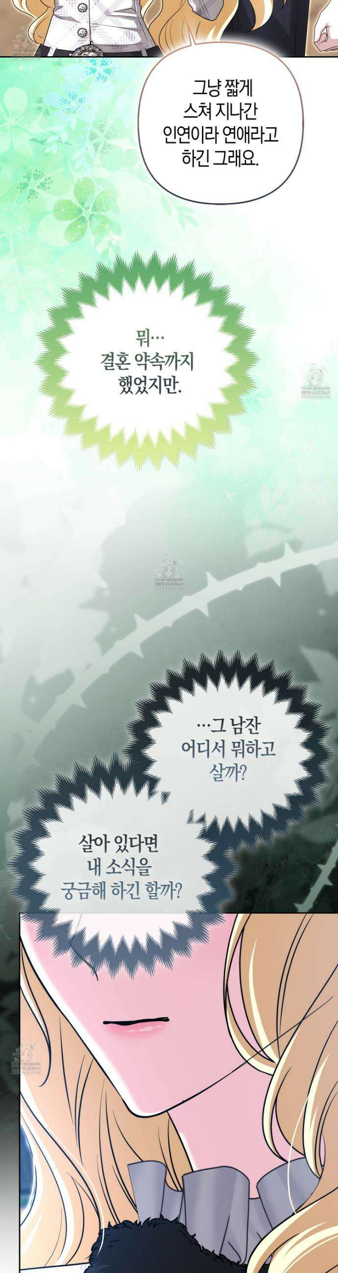 괴도인데 수사관과 위장결혼해 버렸다 32화 19