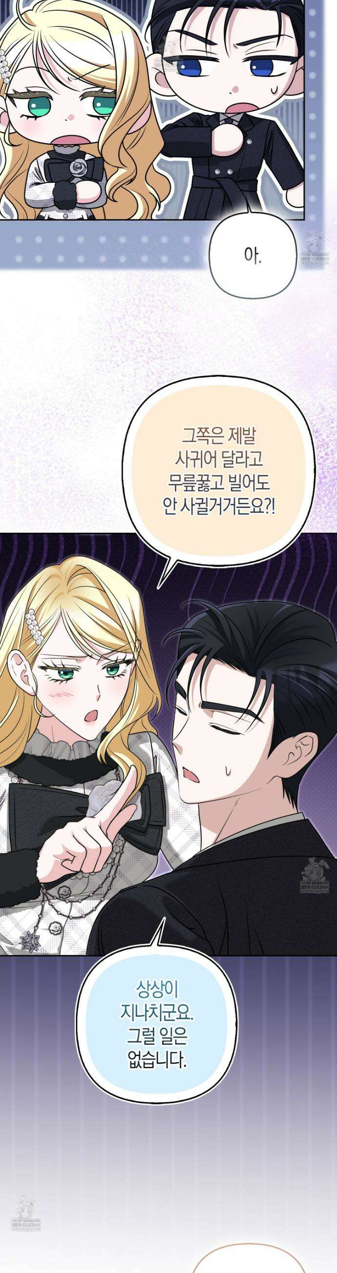 괴도인데 수사관과 위장결혼해 버렸다 32화 21