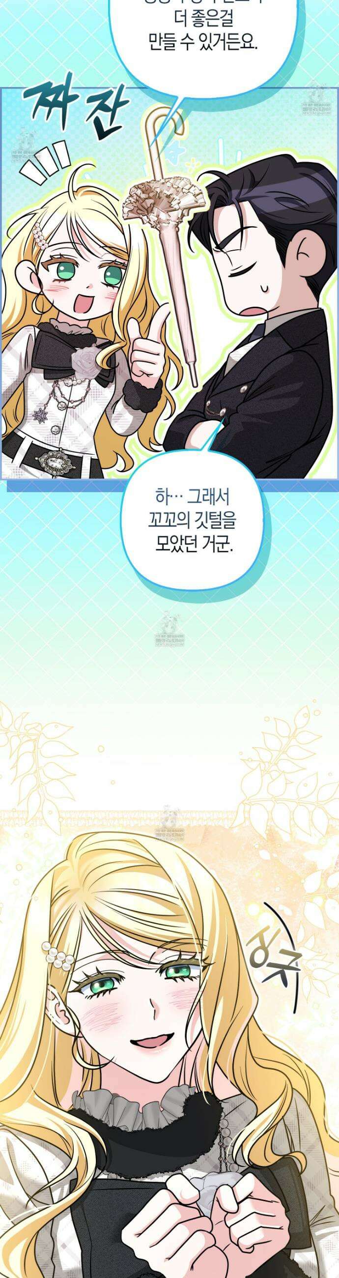 괴도인데 수사관과 위장결혼해 버렸다 32화 24