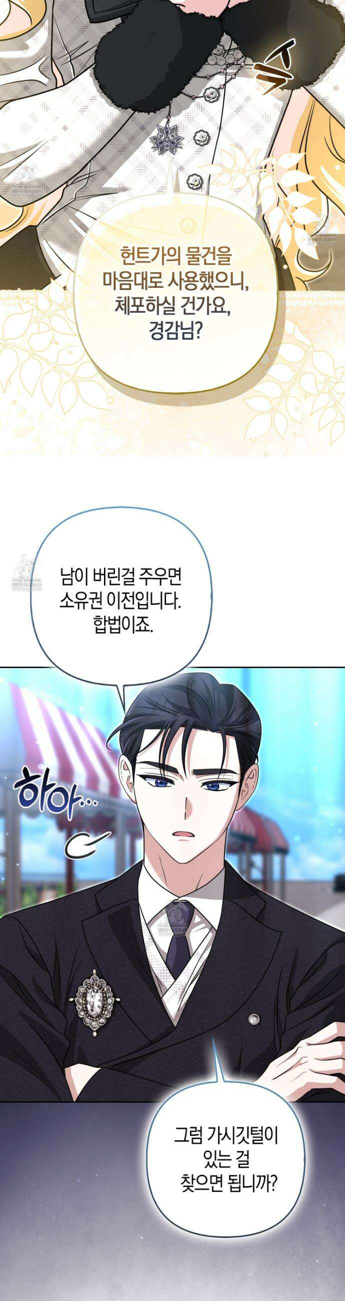 괴도인데 수사관과 위장결혼해 버렸다 32화 25
