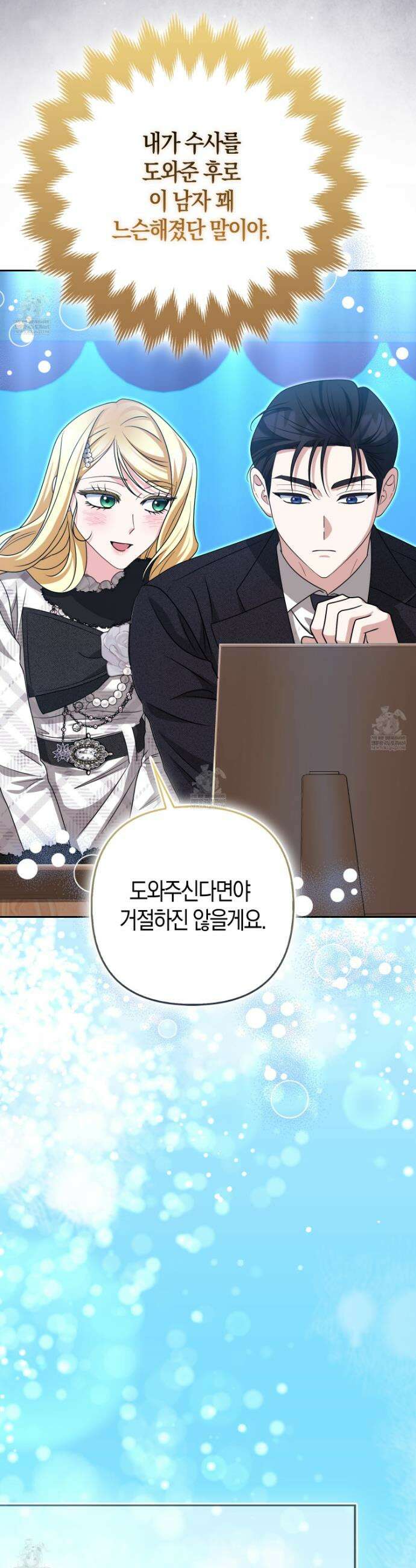 괴도인데 수사관과 위장결혼해 버렸다 32화 26