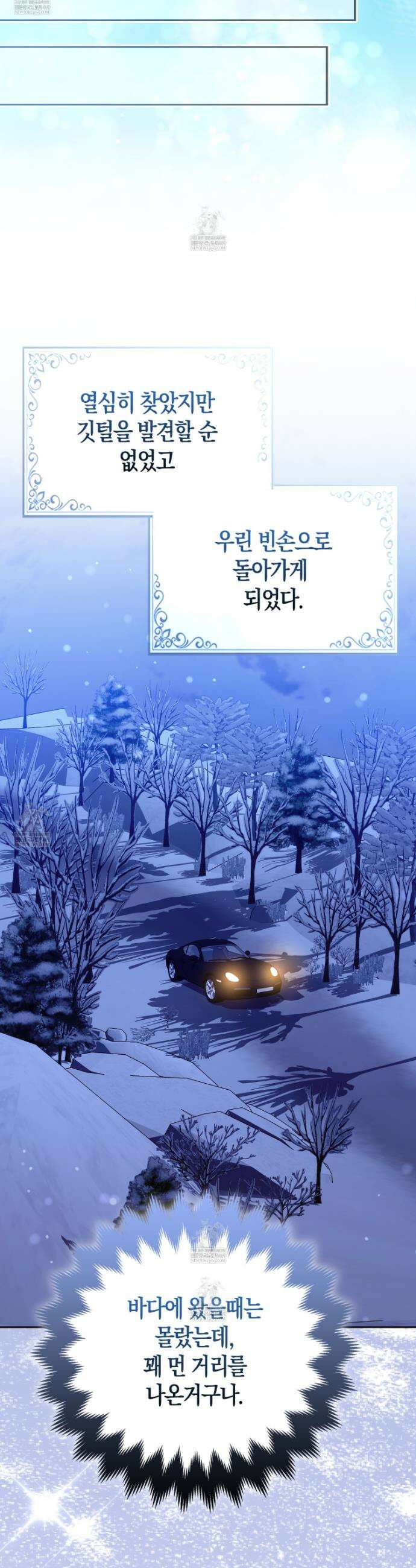 괴도인데 수사관과 위장결혼해 버렸다 32화 27