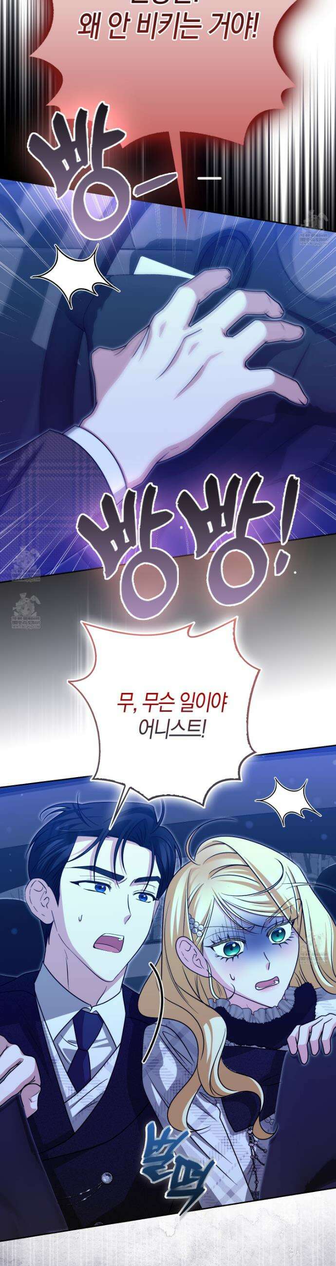 괴도인데 수사관과 위장결혼해 버렸다 32화 30