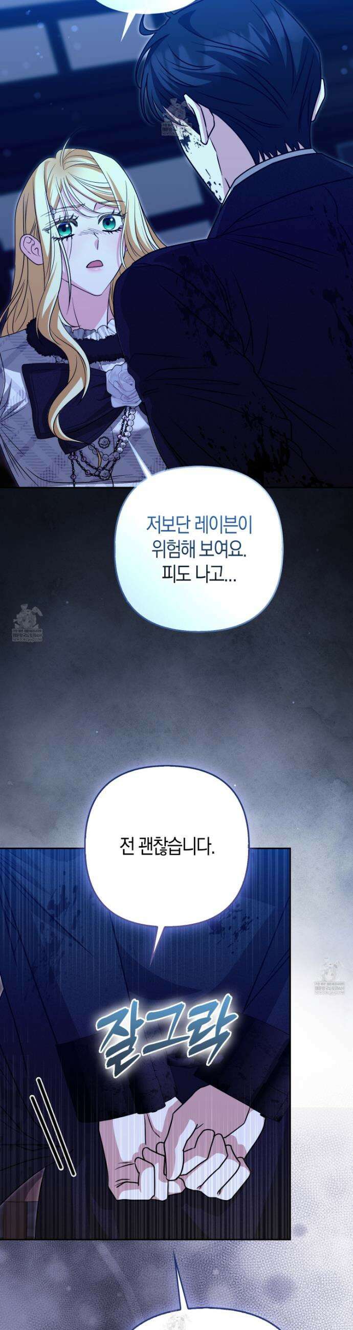 괴도인데 수사관과 위장결혼해 버렸다 32화 39