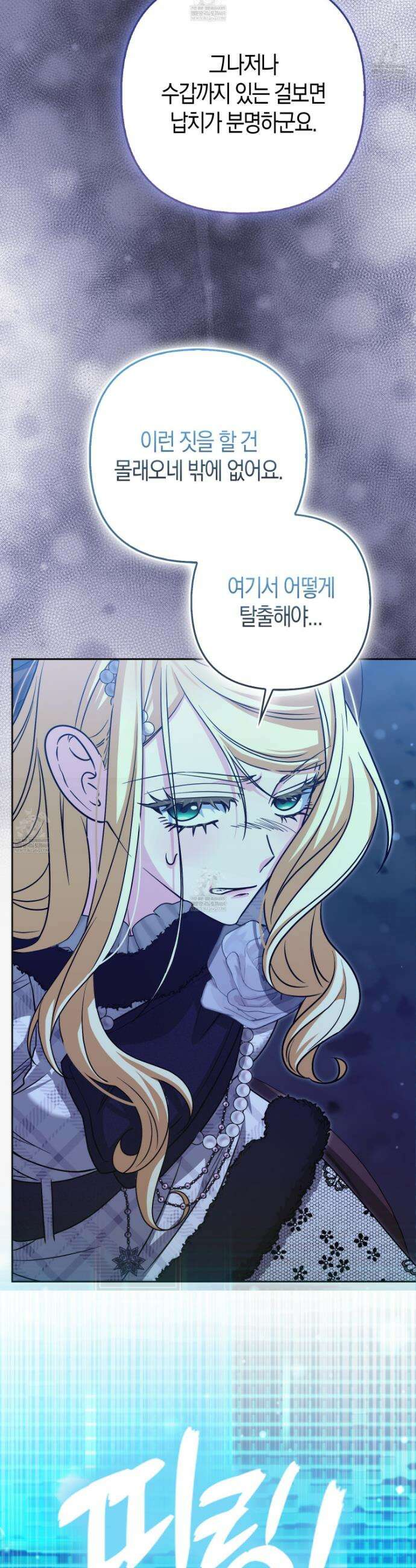 괴도인데 수사관과 위장결혼해 버렸다 32화 40