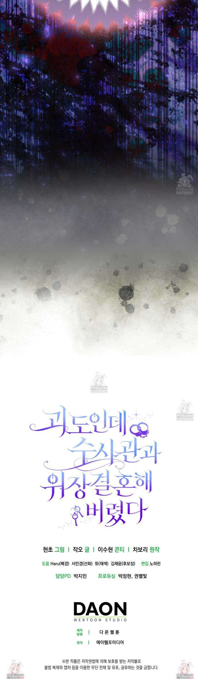 괴도인데 수사관과 위장결혼해 버렸다 32화 44