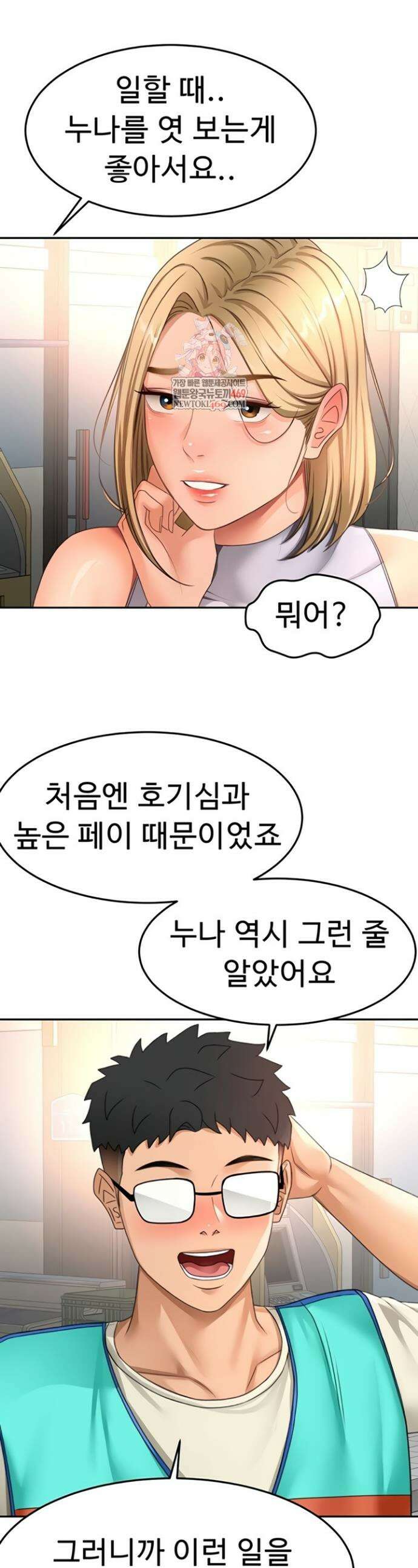 옥탑방 야스킹 53화 1