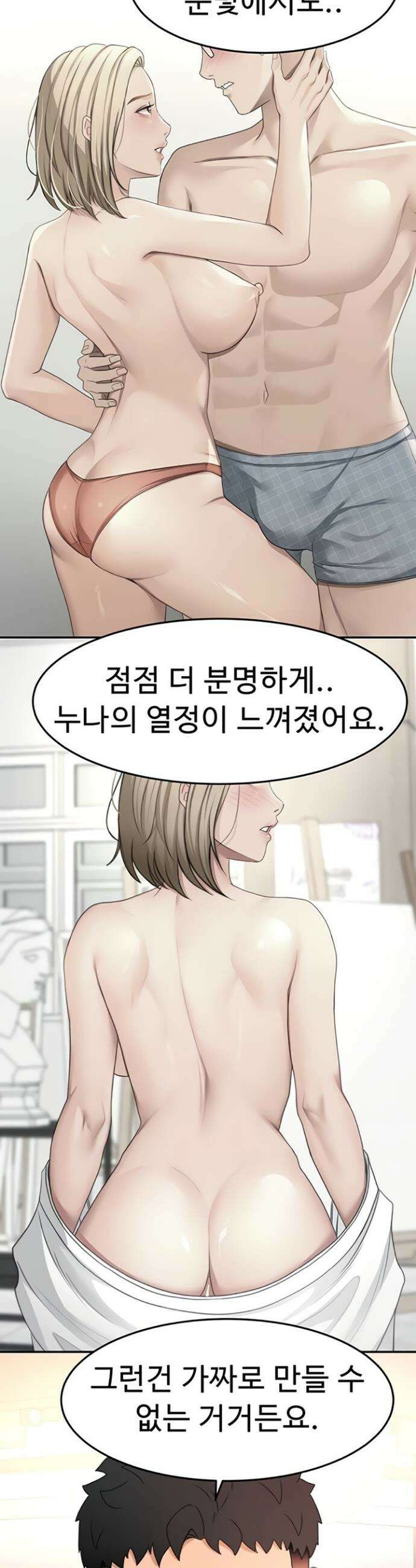 옥탑방 야스킹 53화 3