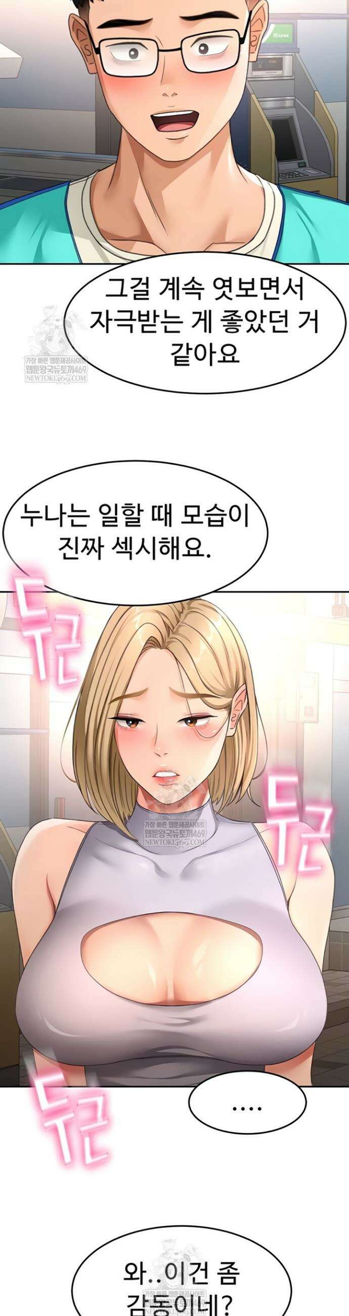 옥탑방 야스킹 53화 4