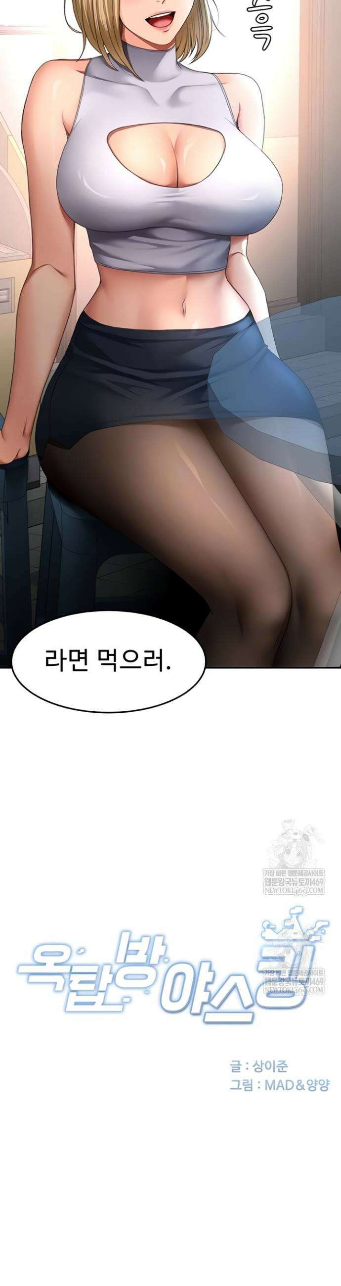 옥탑방 야스킹 53화 6