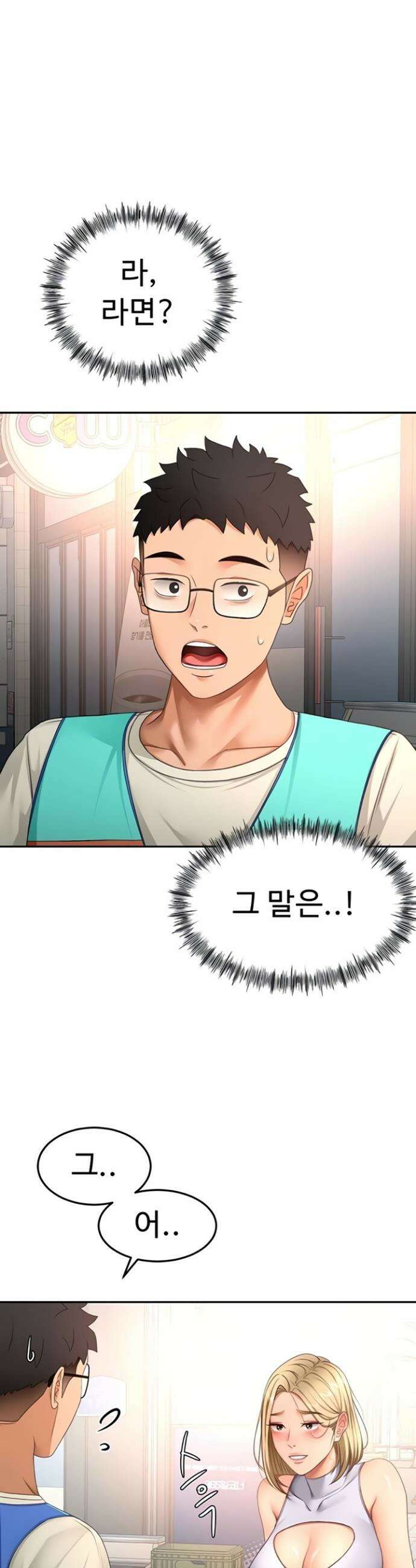 옥탑방 야스킹 53화 7