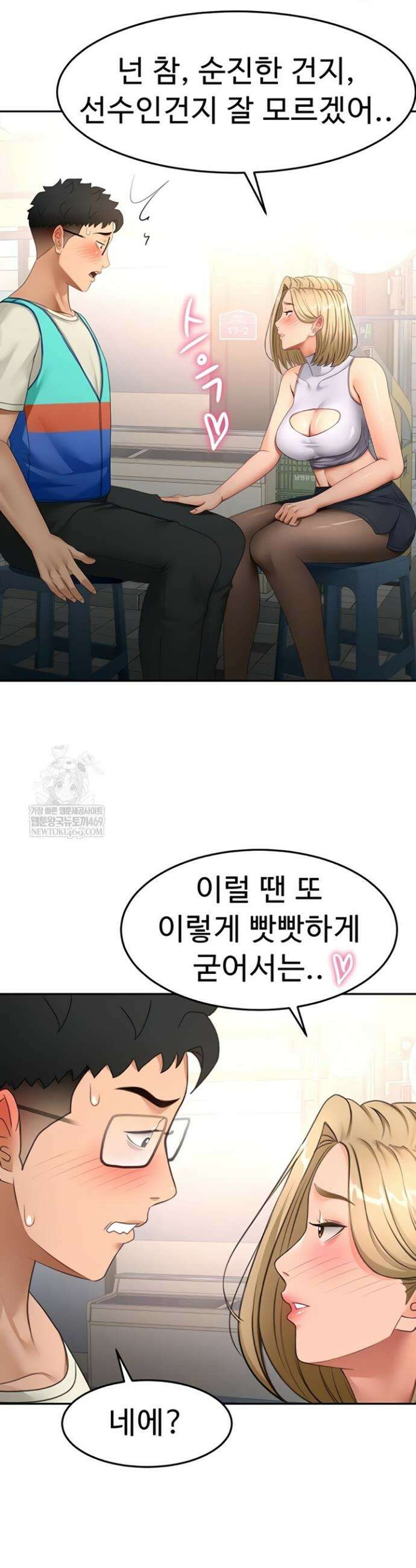 옥탑방 야스킹 53화 9