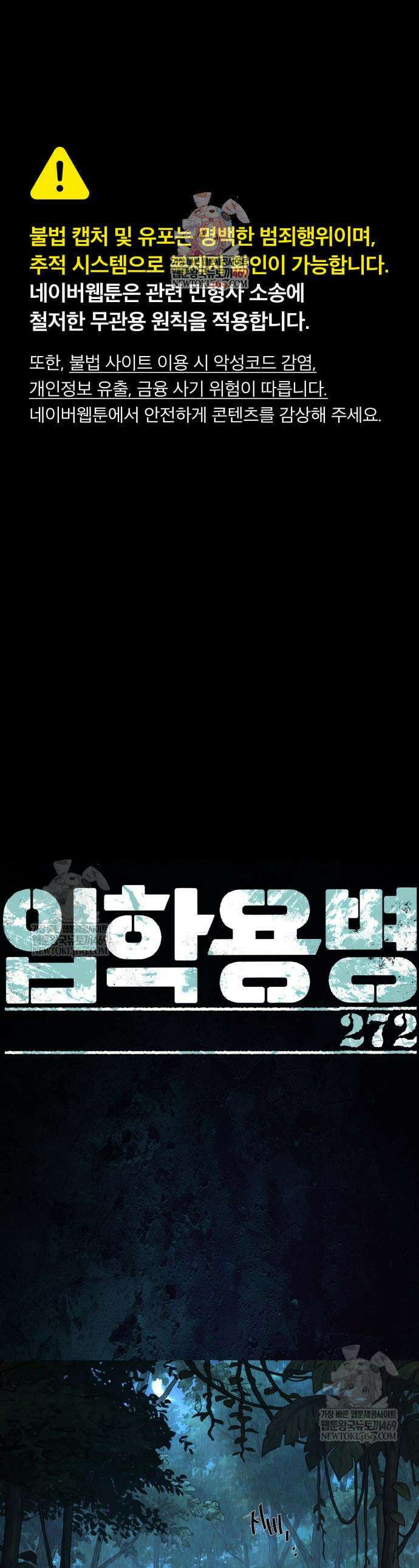 입학용병 272화 1