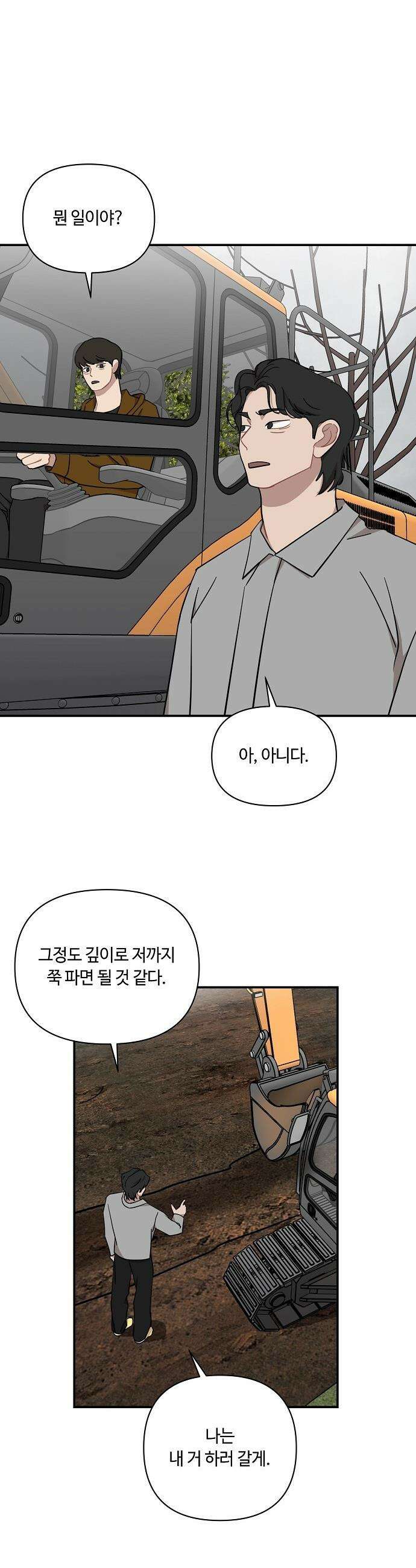 정신 차려, 전승연 - 71화 2