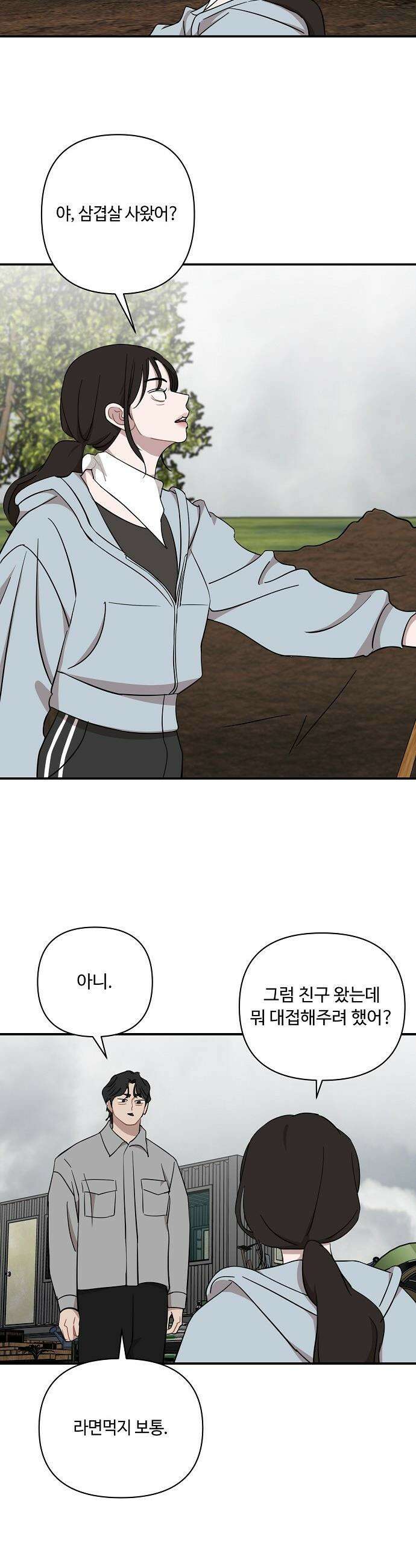 정신 차려, 전승연 - 71화 5