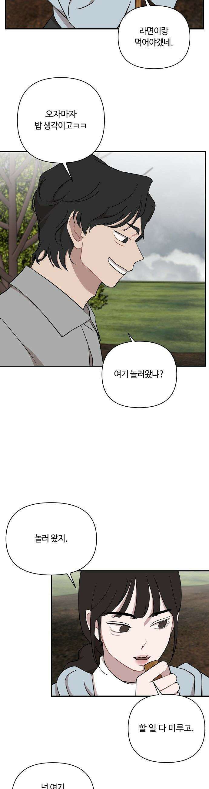정신 차려, 전승연 - 71화 7