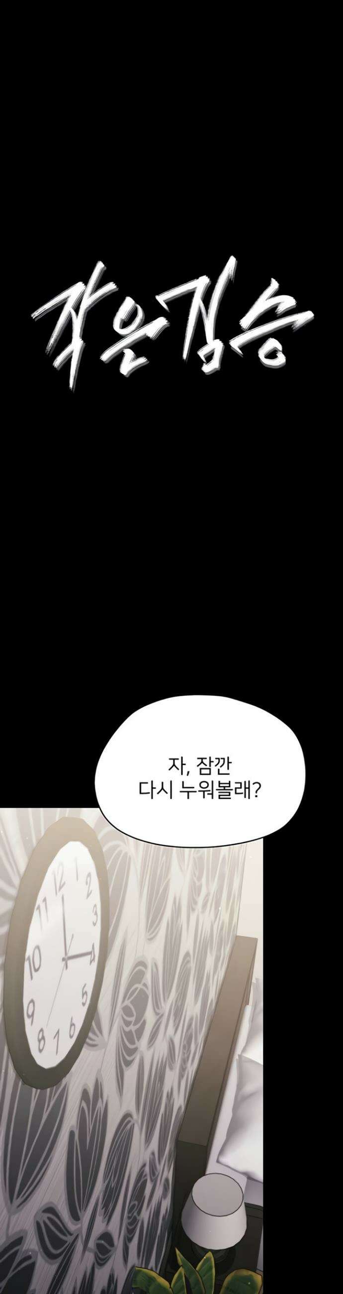 작은짐승 23화 4