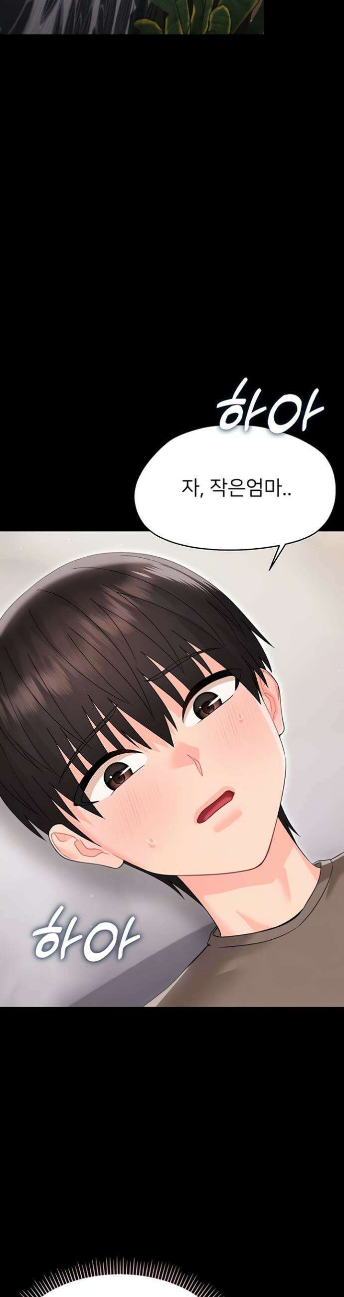 작은짐승 23화 5