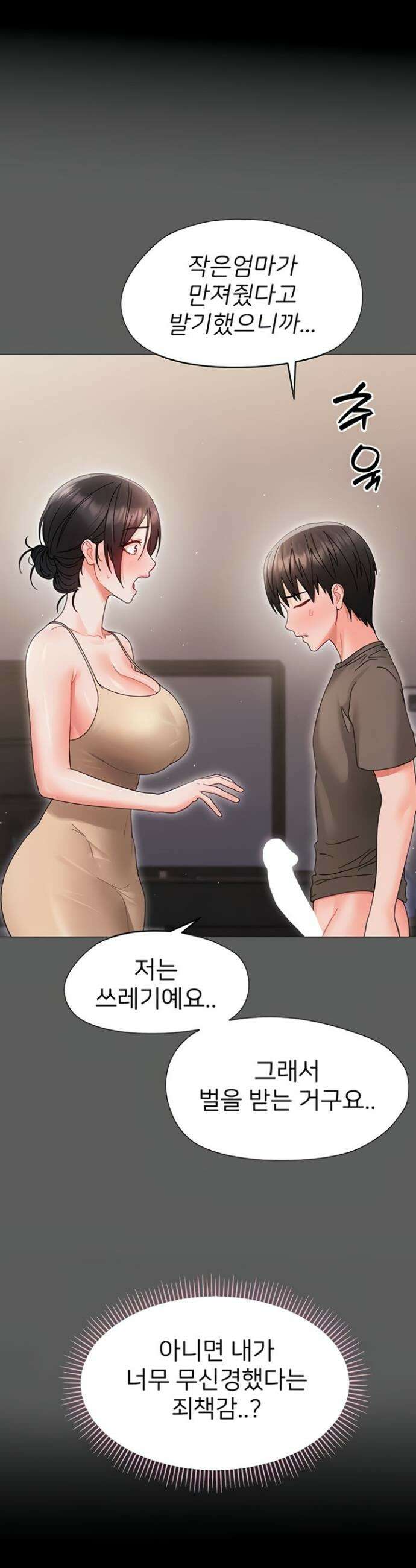 작은짐승 23화 19