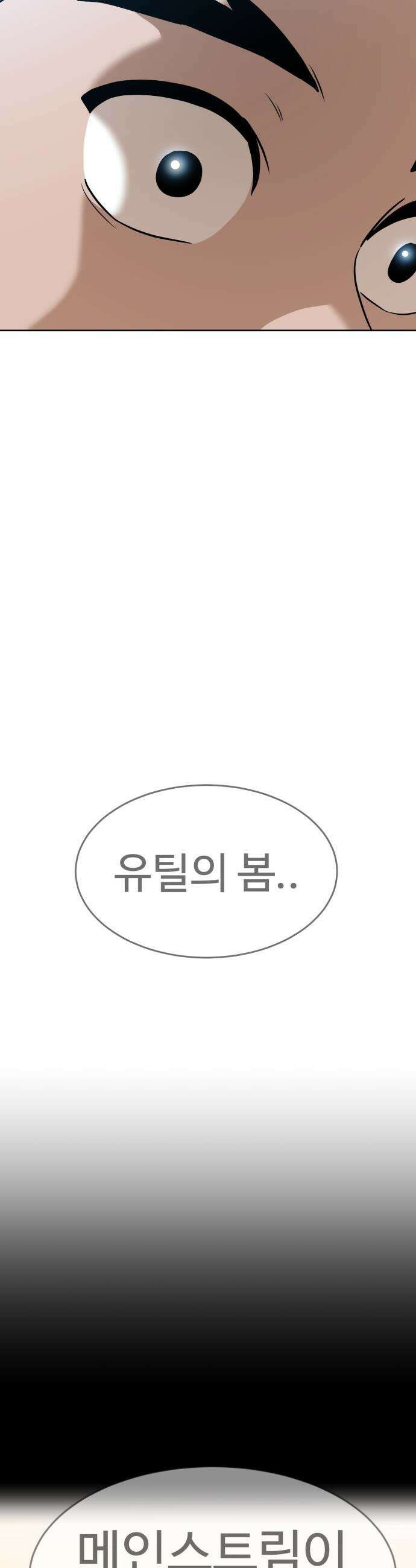 더블클릭 - 233화 interlude 08 유틸의 봄 (완) 2