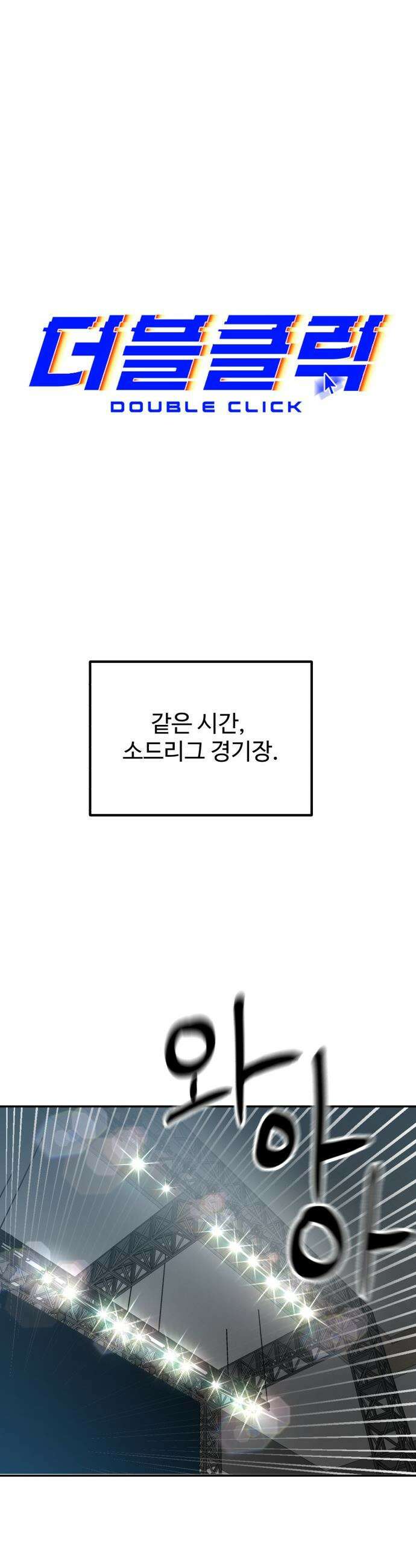 더블클릭 - 233화 interlude 08 유틸의 봄 (완) 30