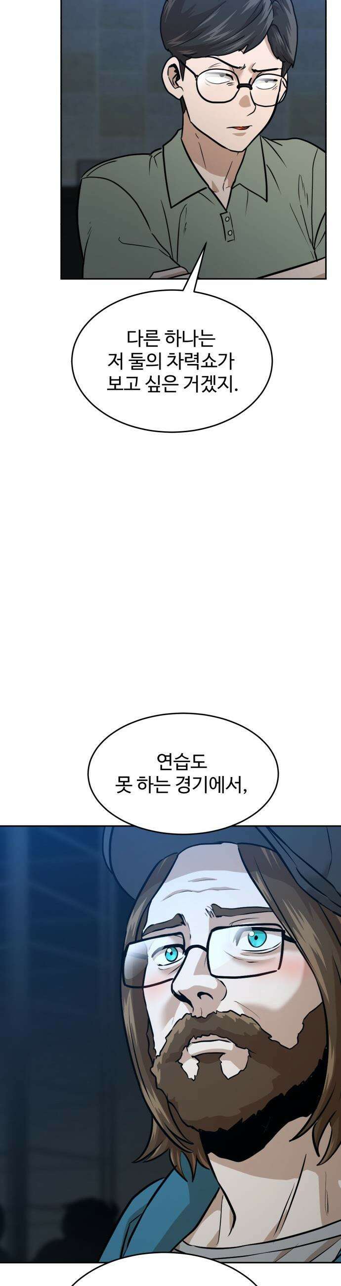 더블클릭 - 233화 interlude 08 유틸의 봄 (완) 34