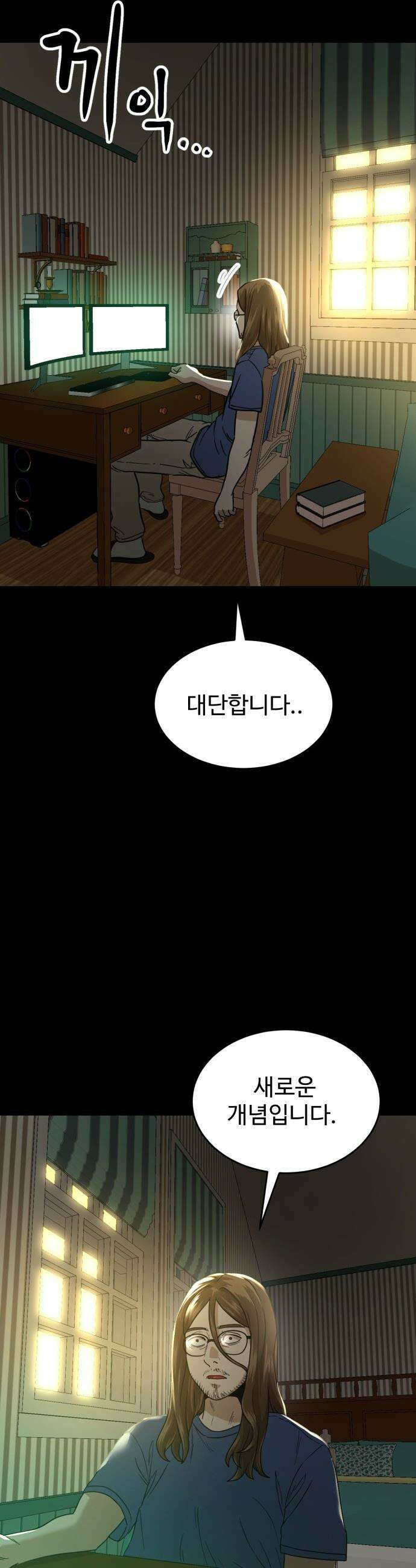 더블클릭 - 233화 interlude 08 유틸의 봄 (완) 45