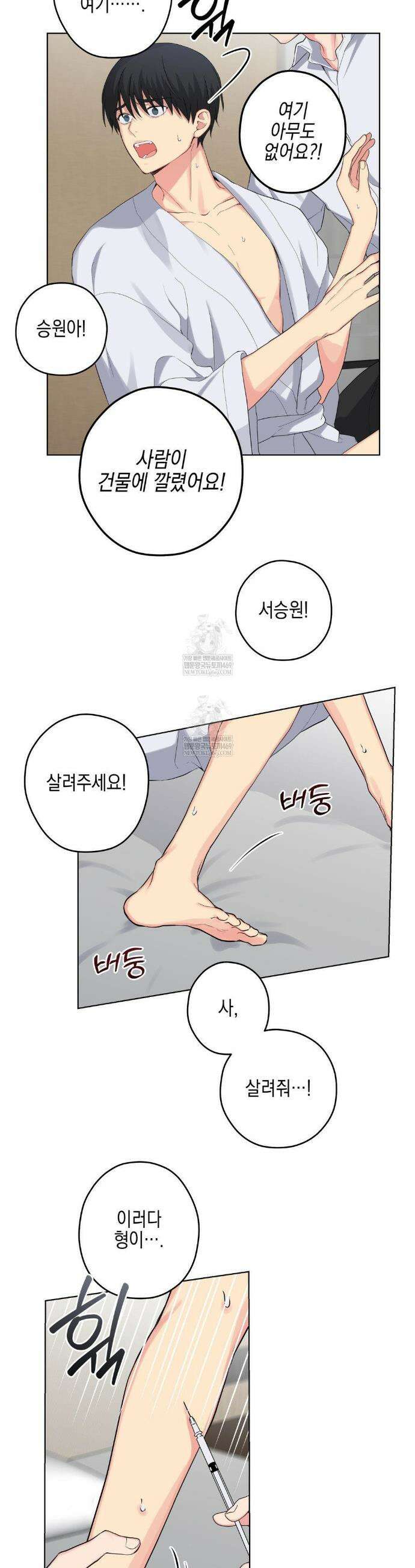 우울한 착각 38화(2부 1화) 8