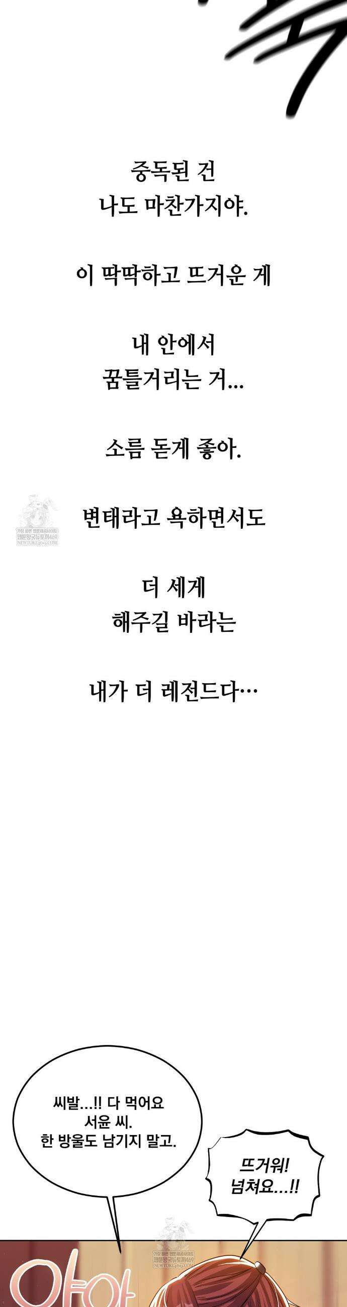 드렁큰 매니악 80화(1부 최종화) 5