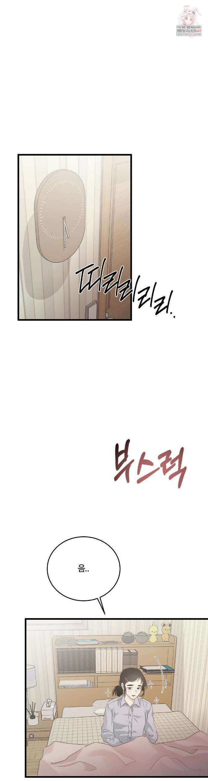 가족이 되어주라 83화 1