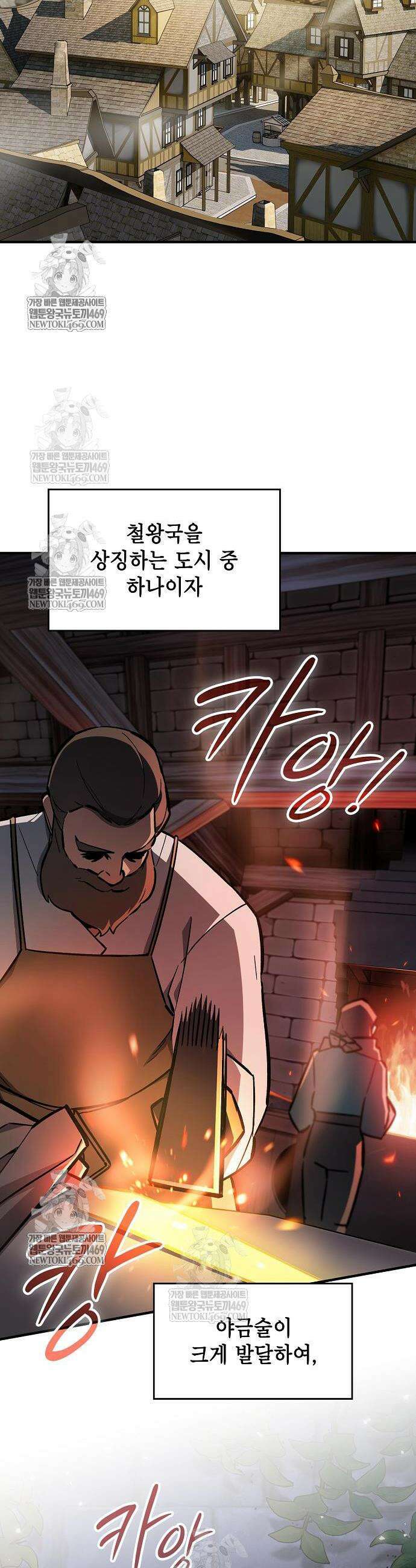검 먹는 소드마스터 13화 2