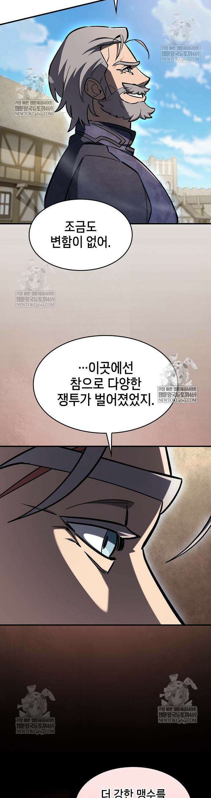 검 먹는 소드마스터 13화 7