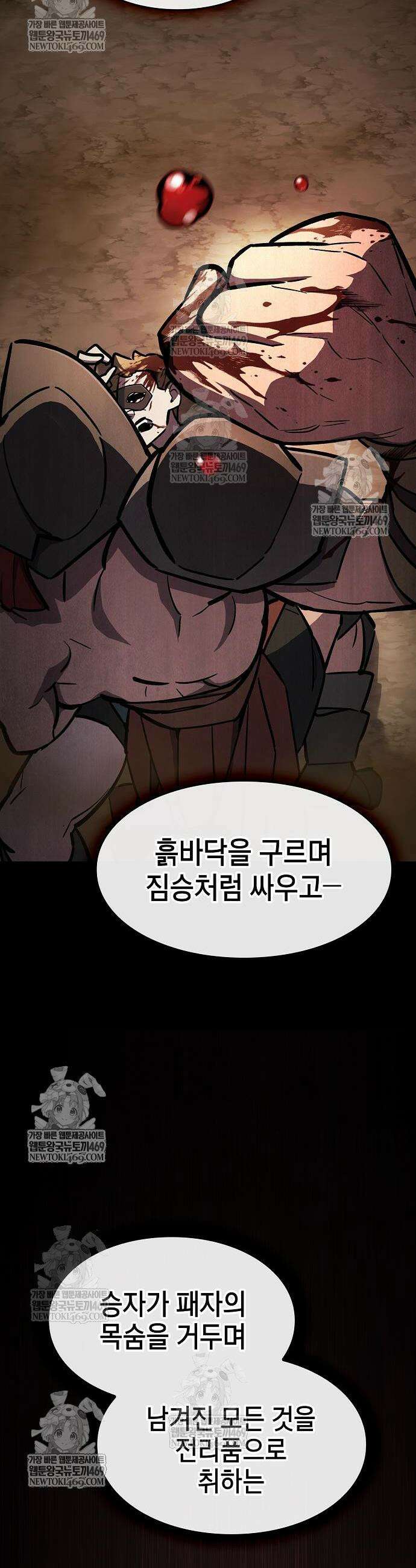 검 먹는 소드마스터 13화 10