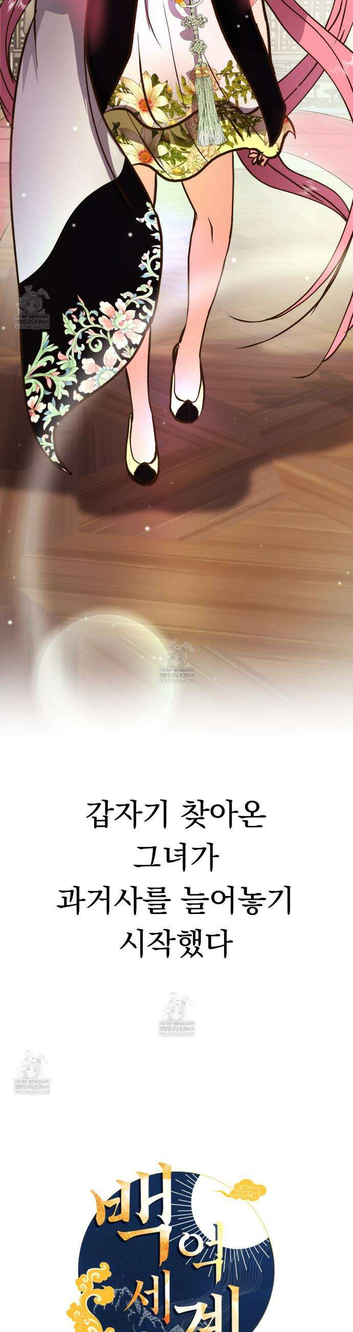 백억세계 89화 5