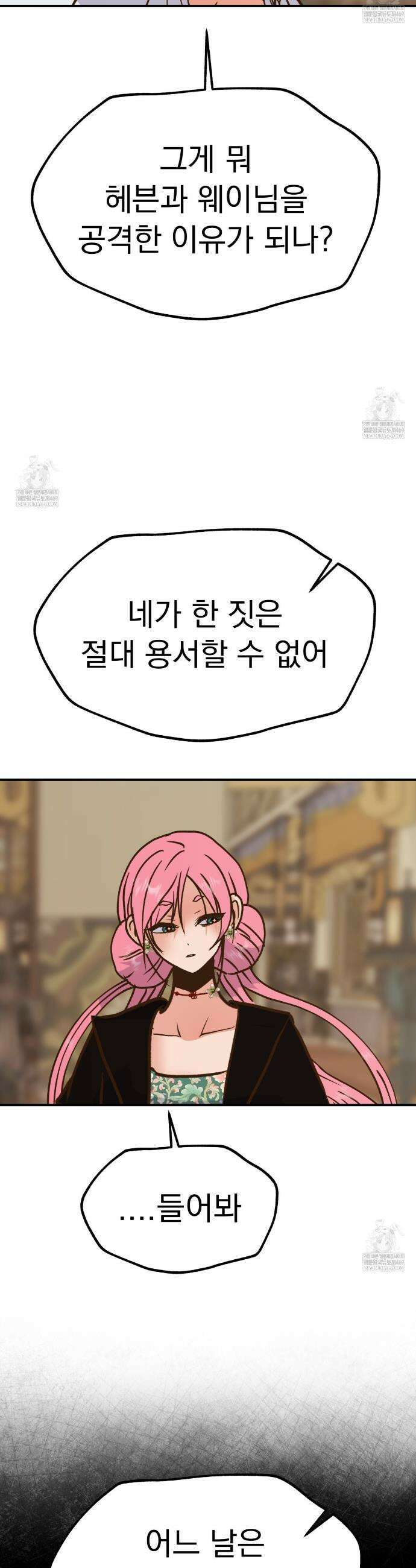 백억세계 89화 12