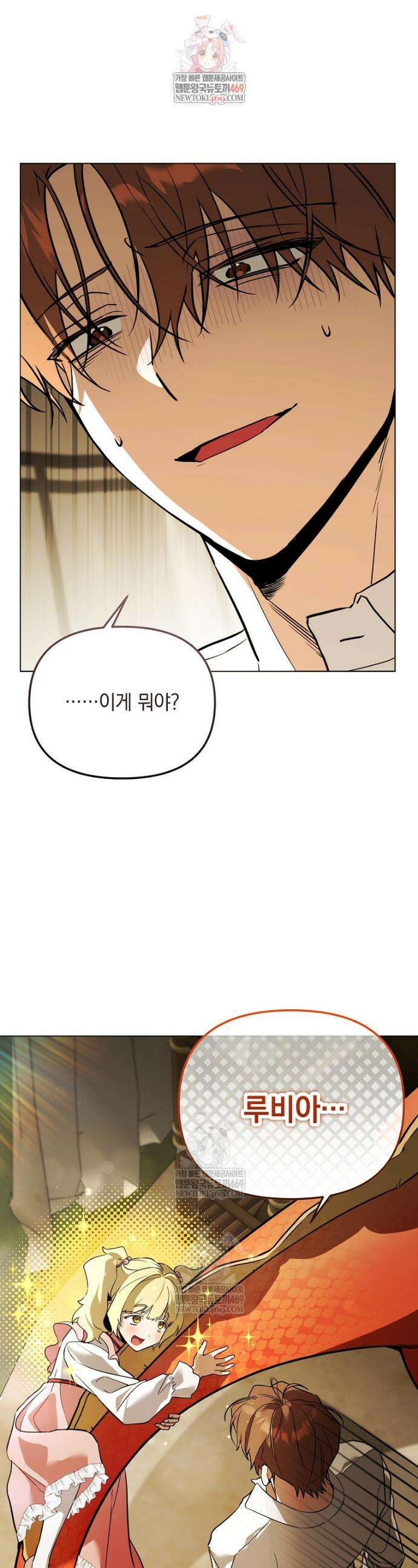아카데미의 천재 테이머 62화 1